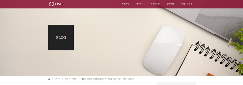 Web制作会社おすすめ8選のページの画像
