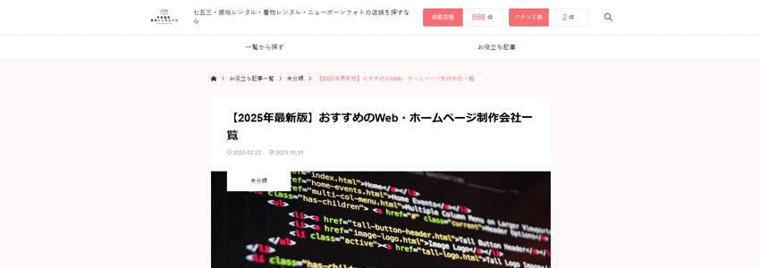 【2025年最新版】おすすめのWeb・ホームページ制作会社一覧