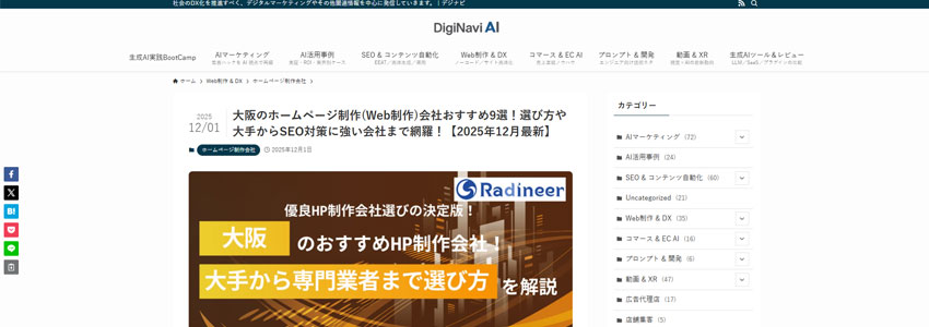 大阪のホームページ制作(Web制作)会社おすすめ9選!選び方や大手からSEO対策に強い会社まで網羅!【2025年12月最新】