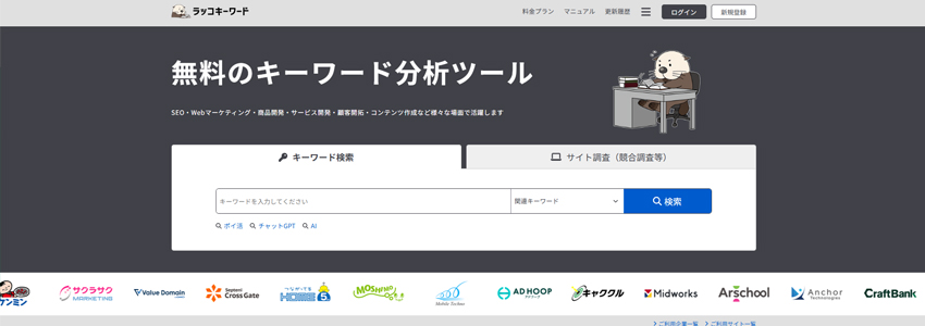 ラッコキーワードの画像