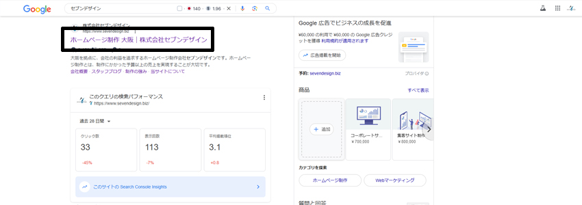 検索結果ページに表示されたページタイトルの画像