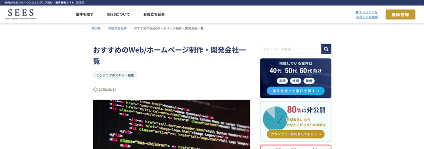 おすすめのWeb/ホームページ制作・開発会社一覧ページの画像