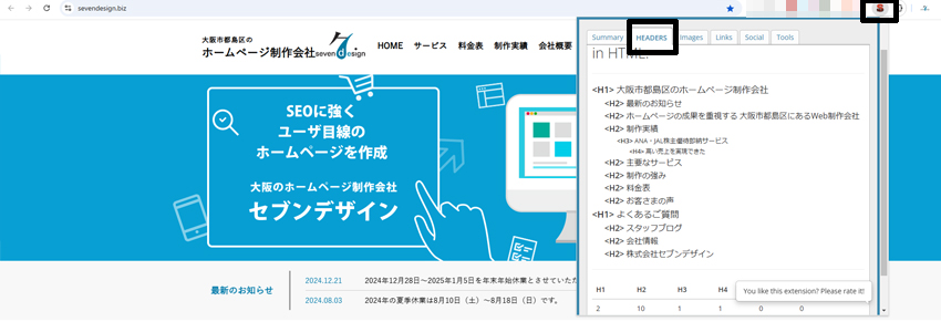 SEO META in 1 CLICKでhタグを確認する画像