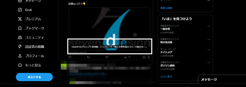 SNSに表示されたページタイトルの画像