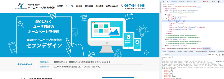 ソースコードからhタグを確認する画像