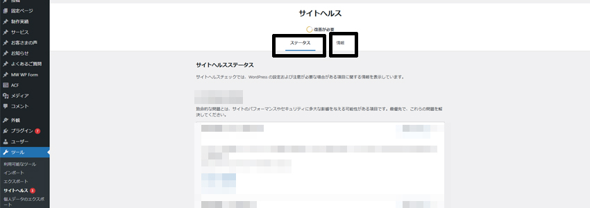サイトヘルスにある情報とステータスの画像