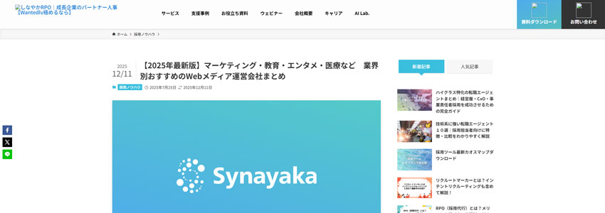 【2025年最新版】マーケティング・教育・エンタメ・医療など　業界別おすすめのWebメディア運営会社まとめ