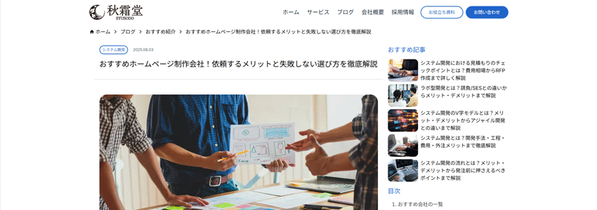 秋霜堂株式会社