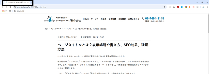 ブラウザのタブに表示されたページタイトルの画像