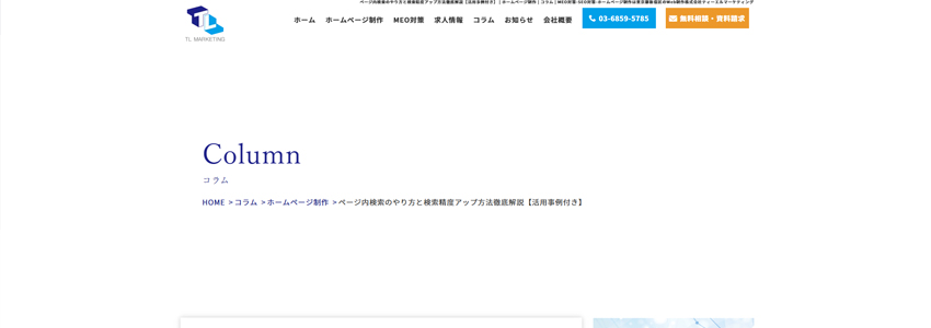 ページ内検索のやり方と検索精度アップ方法徹底解説ページの画像