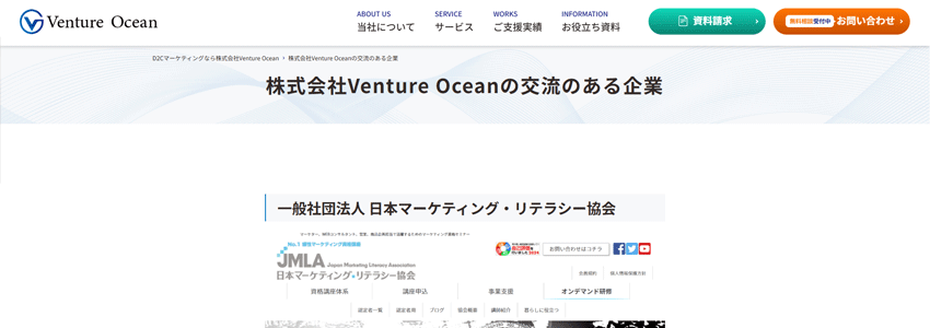 株式会社Venture Oceanの交流のある企業
