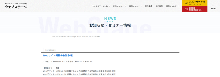 お知らせ・セミナー情報ページの画像