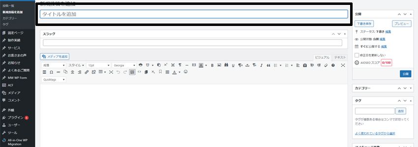WordPressの管理画面でページタイトルを入力する箇所の画像
