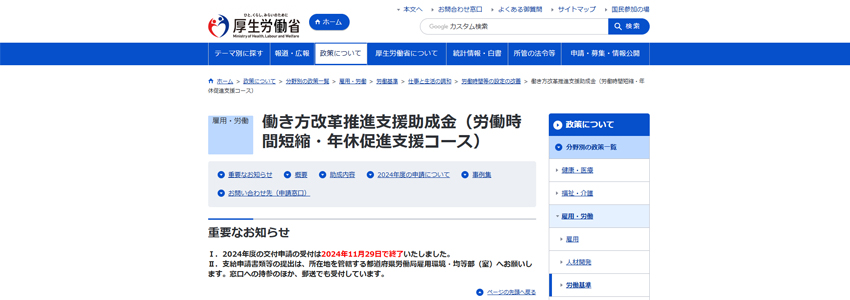 働き方改革推進支援助成金のホームページの画像