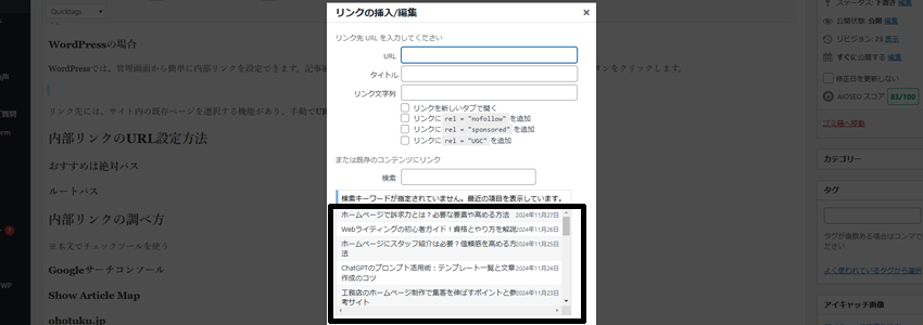 WordPressで内部リンクを設定する方法の画像