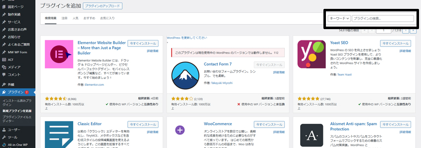 新規プラグインの検索ボックスの画像