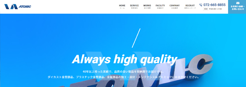 アトミックのホームページの画像