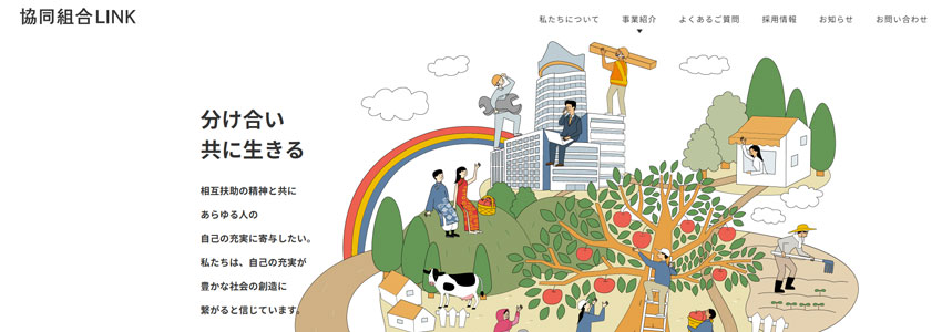 イメージが伝わるサイトの画像