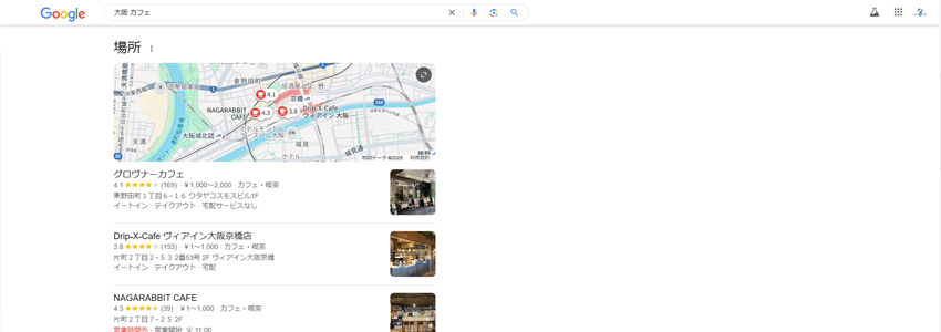 【大阪 カフェ】で検索したときに表示されるローカルパックの画像