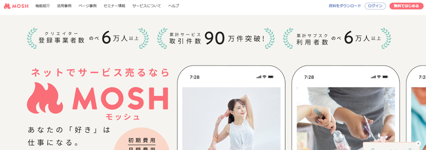 MOSHのホームページの画像