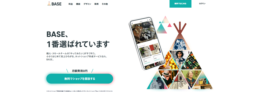 BASEのホームページの画像