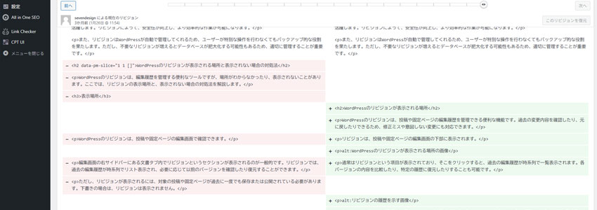 リビジョンの履歴を示す画像