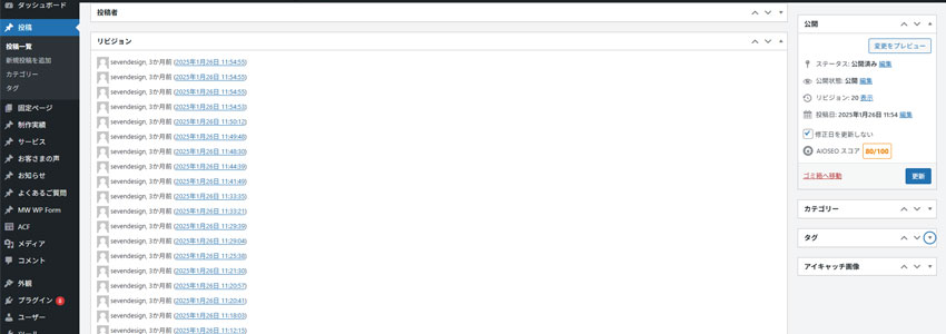 WordPressのリビジョンが表示される場所の画像