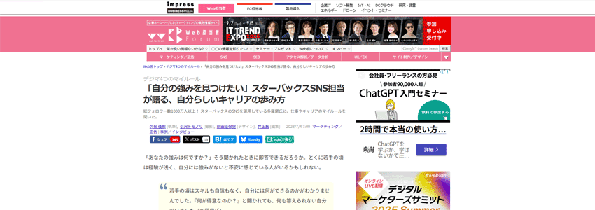 「自分の強みを見つけたい」スターバックスSNS担当が語る、自分らしいキャリアの歩み方ページの画像