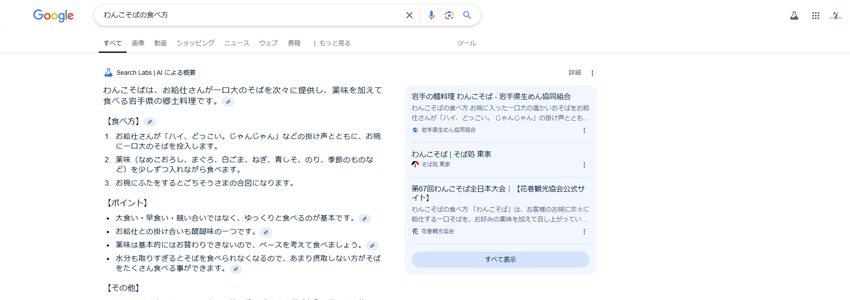 GoogleのAI Overviewの画像