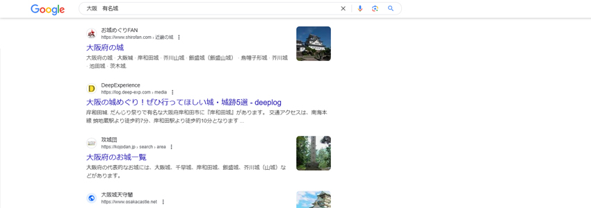 Googleのオーガニック検索の画像