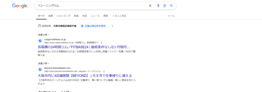 Googleのリスティング広告枠の画像