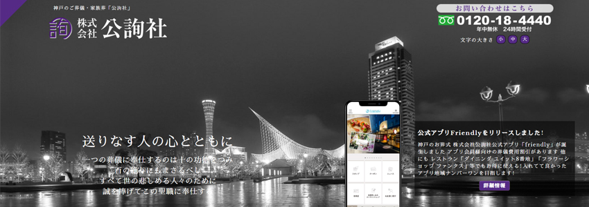 公詢社のホームページの画像