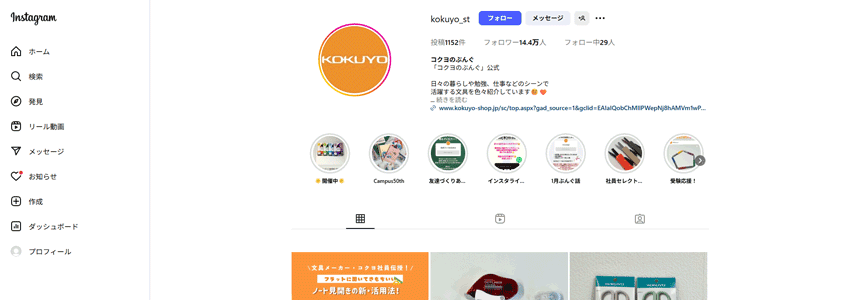 コクヨのInstagramの画像