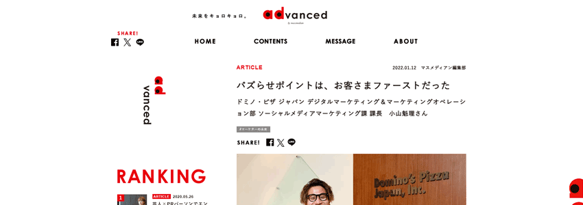 バズらせポイントは、お客さまファーストだったページの画像