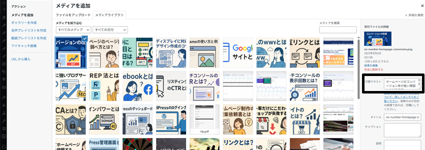 WordPressのメディアライブラリで画像ファイルに代替テキストを入れる画像