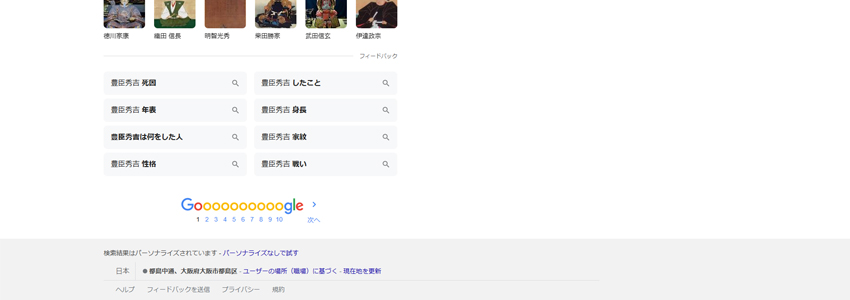 Googleのページネーションの画像