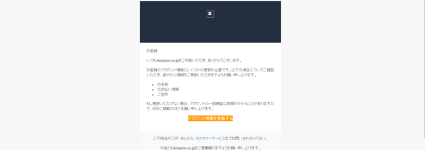 当社に届いたフィッシングメールの画像