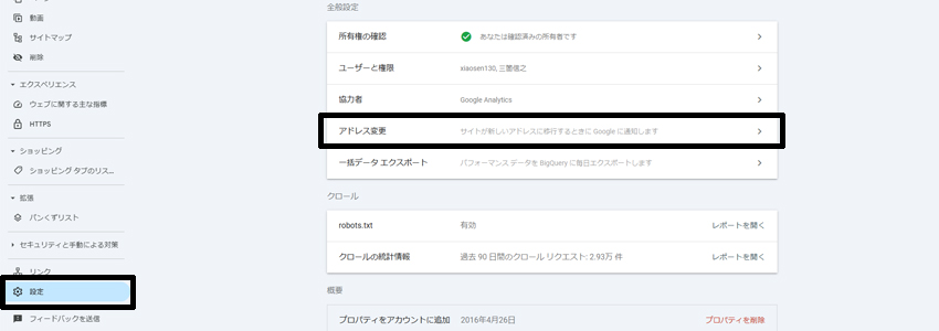 Googleサーチコンソールでアドレス変更を行うリンクの場所の画像