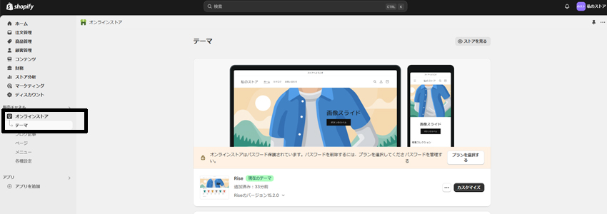 Shopifyでテーマを変更する画面の画像