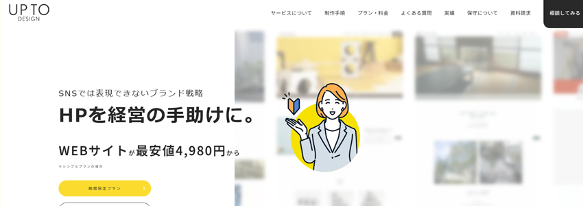 UP TO DESIGNのホームページの画像
