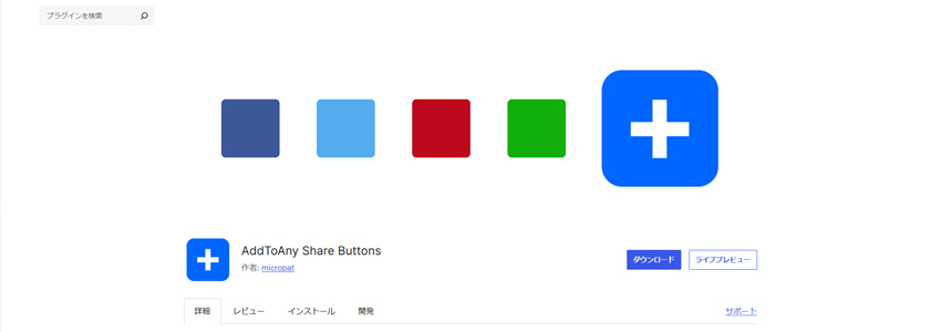 AddToAny Share Buttonsの画像
