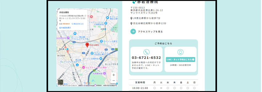 赤岩治療院サイトのフッターの画像