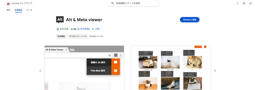Alt & Meta viewerダウンロードページの画像