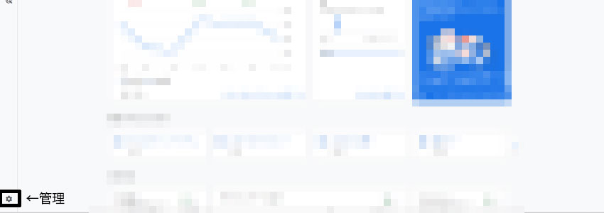 Googleアナリティクスの管理の位置を示す画像