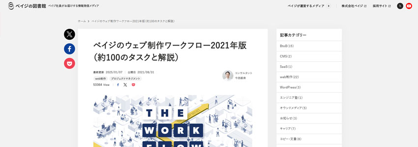 ベイジの要件定義書が掲載されたページの画像