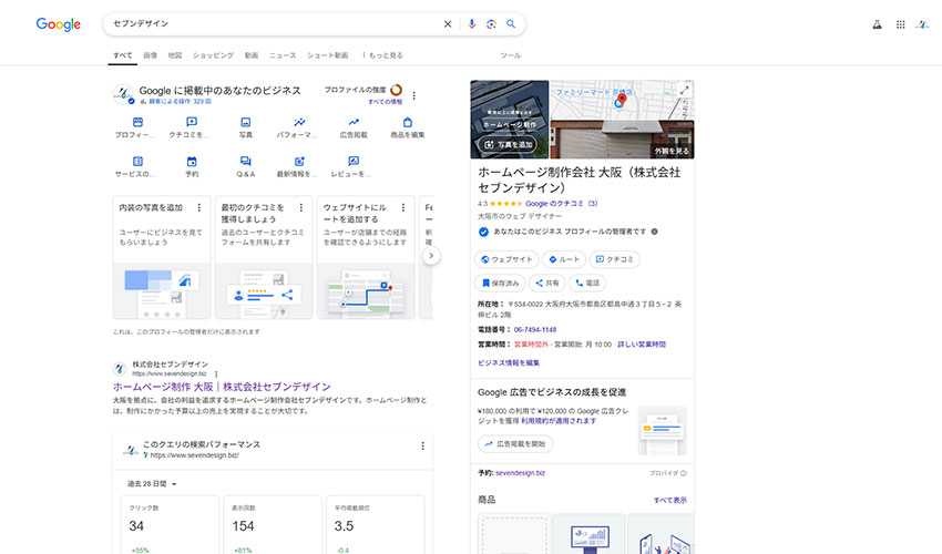 ビジネスプロフィールの表示例を表す画像