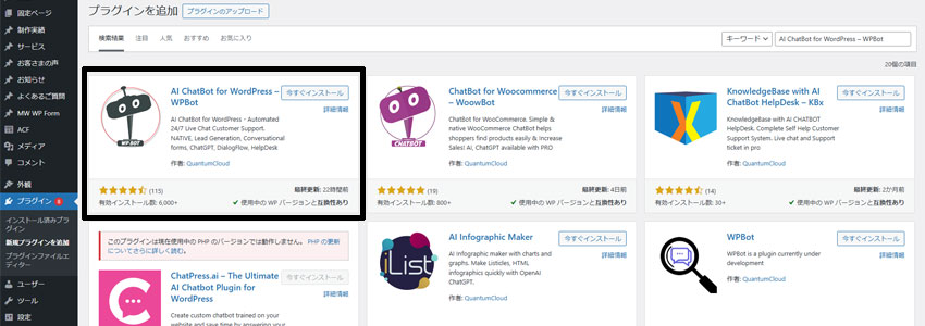 AI ChatBot for WordPress – WPBotのダウンロード画面の画像