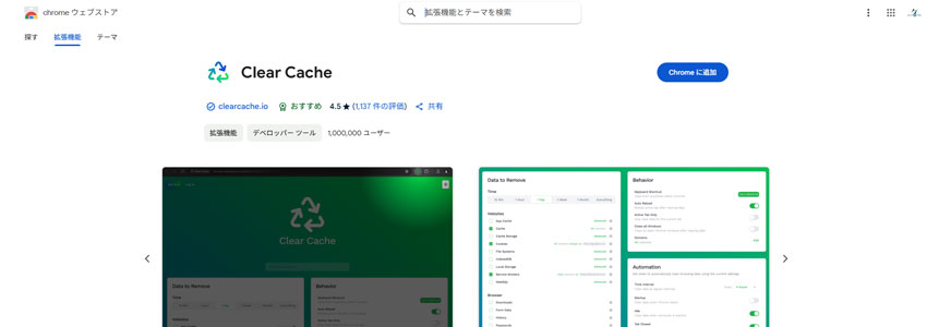 Clear Cacheダウンロードページの画像