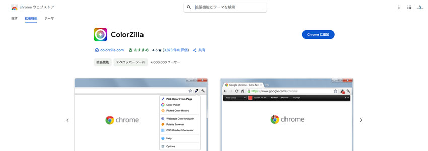 ColorZillaダウンロードページの画像