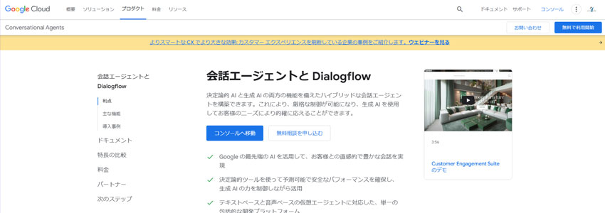 Dialogflow（Google）ページの画像